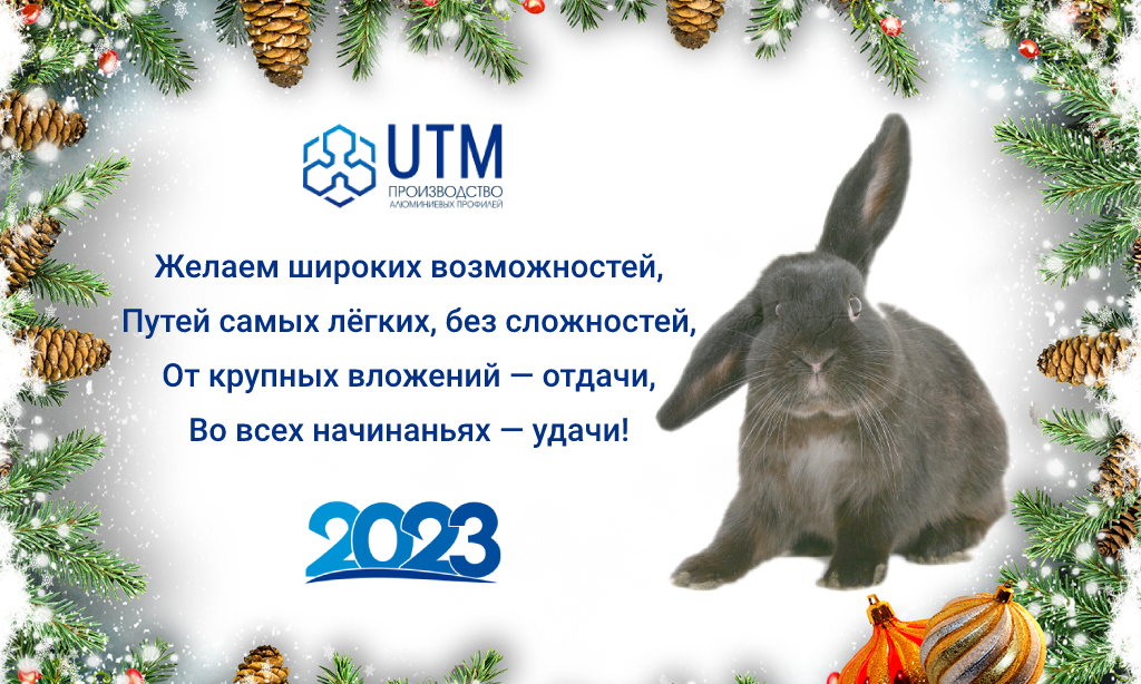 С Новым Годом!
